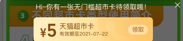 天貓超市的貓超卡到底值不值得購買？